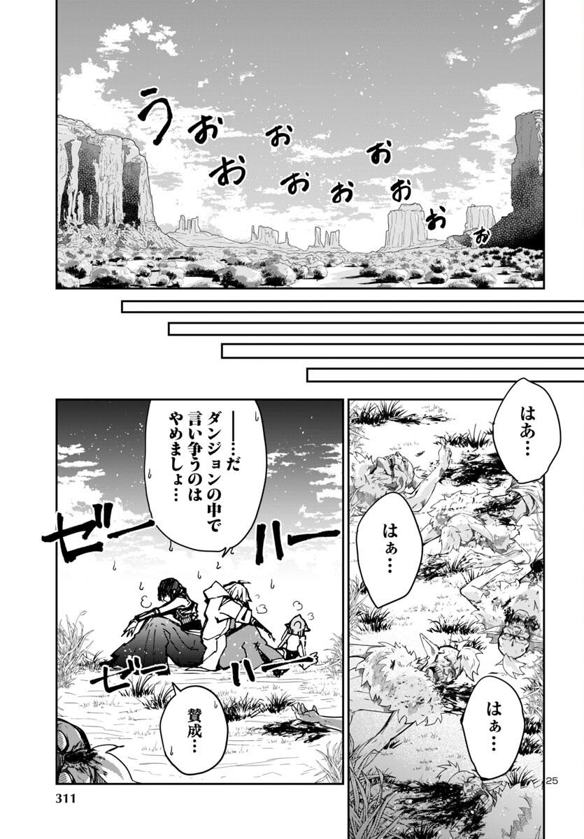 Dungeon ga Arawarete 5-nen, 15-sai de Dungeon ni Idomu Koto ni Shita. - Chapter 12 - Page 25