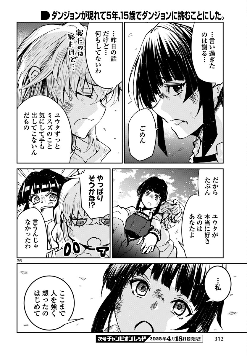 Dungeon ga Arawarete 5-nen, 15-sai de Dungeon ni Idomu Koto ni Shita. - Chapter 12 - Page 26