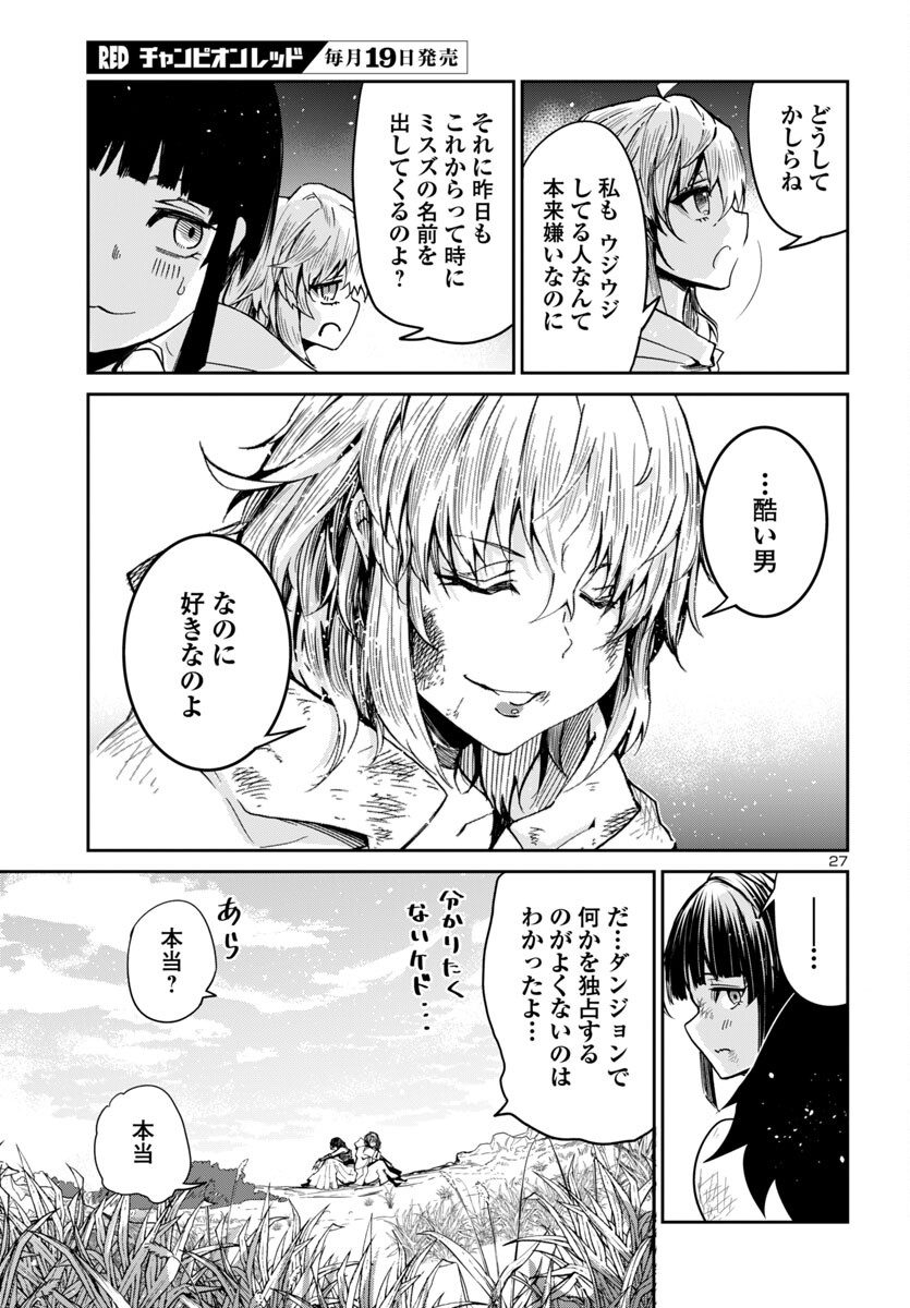 Dungeon ga Arawarete 5-nen, 15-sai de Dungeon ni Idomu Koto ni Shita. - Chapter 12 - Page 27
