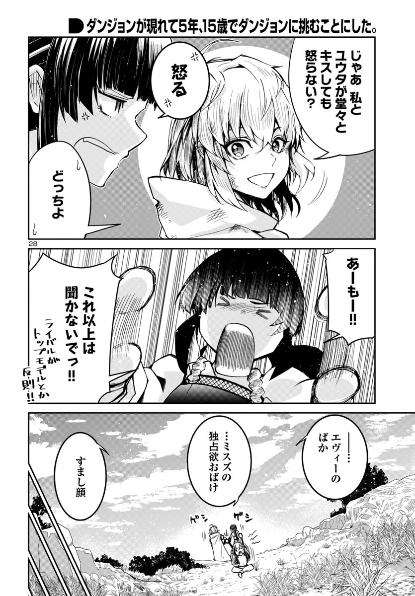 Dungeon ga Arawarete 5-nen, 15-sai de Dungeon ni Idomu Koto ni Shita. - Chapter 12 - Page 28
