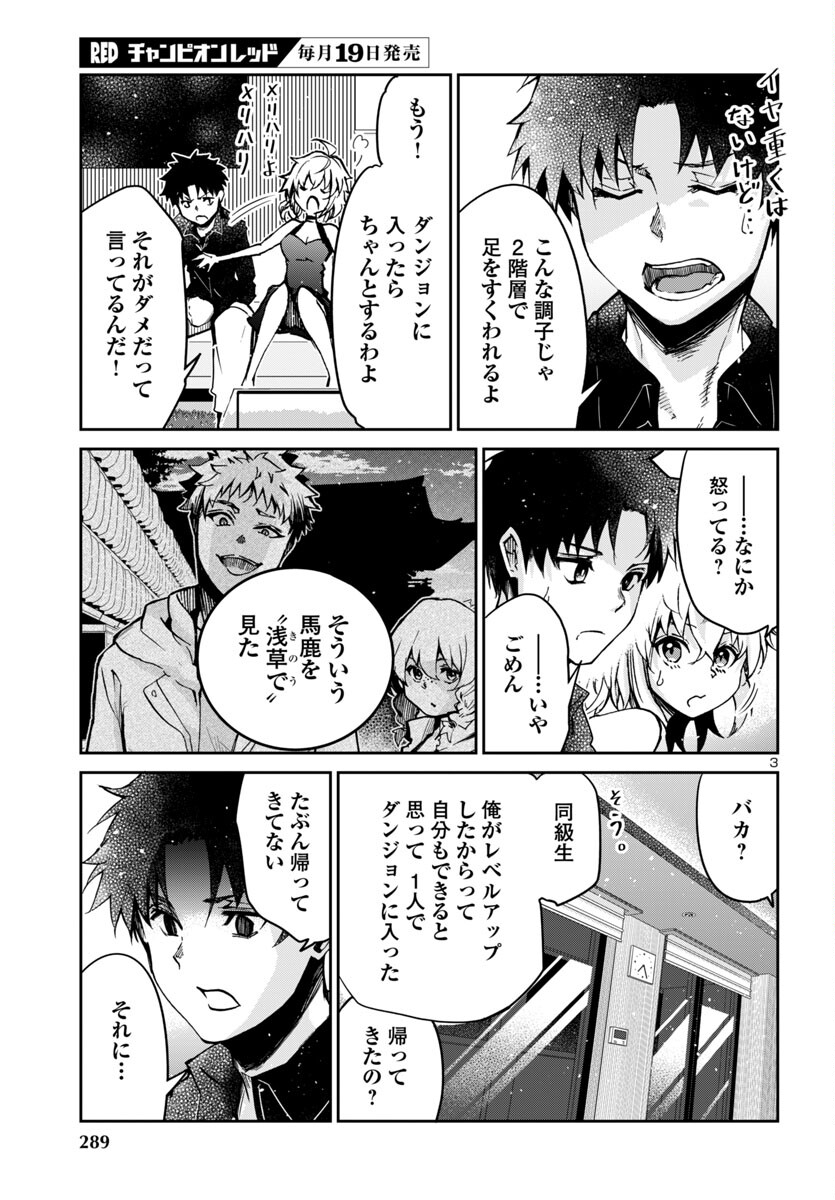Dungeon ga Arawarete 5-nen, 15-sai de Dungeon ni Idomu Koto ni Shita. - Chapter 12 - Page 3