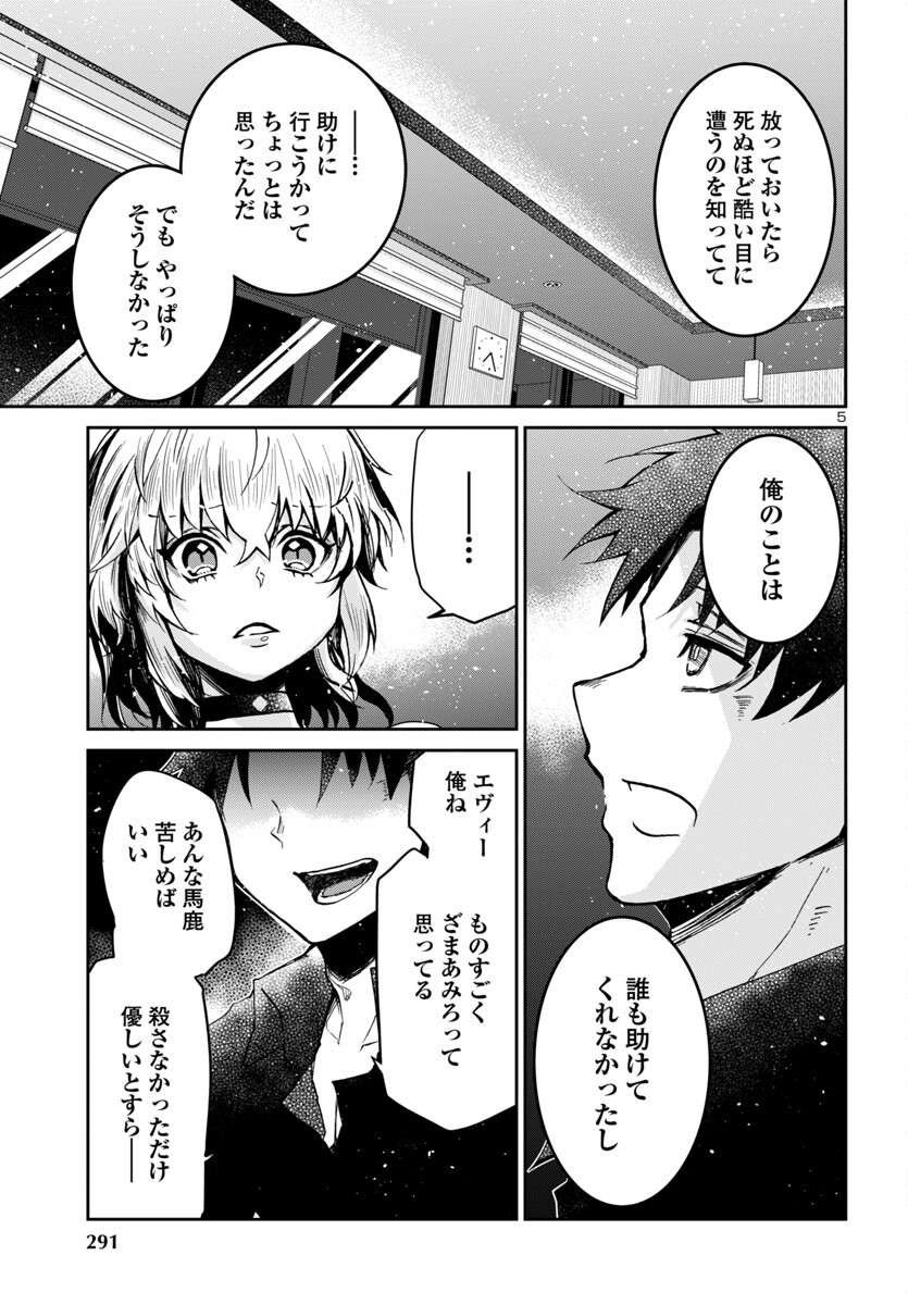Dungeon ga Arawarete 5-nen, 15-sai de Dungeon ni Idomu Koto ni Shita. - Chapter 12 - Page 5