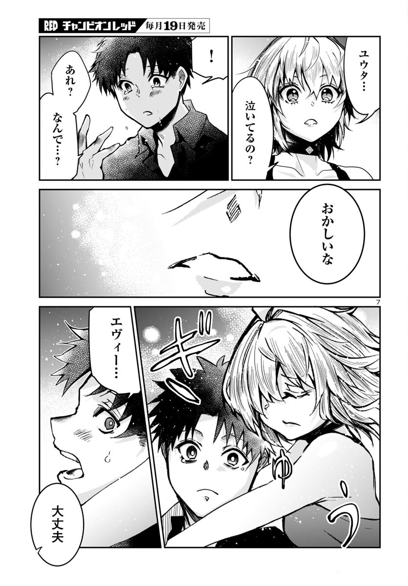 Dungeon ga Arawarete 5-nen, 15-sai de Dungeon ni Idomu Koto ni Shita. - Chapter 12 - Page 7