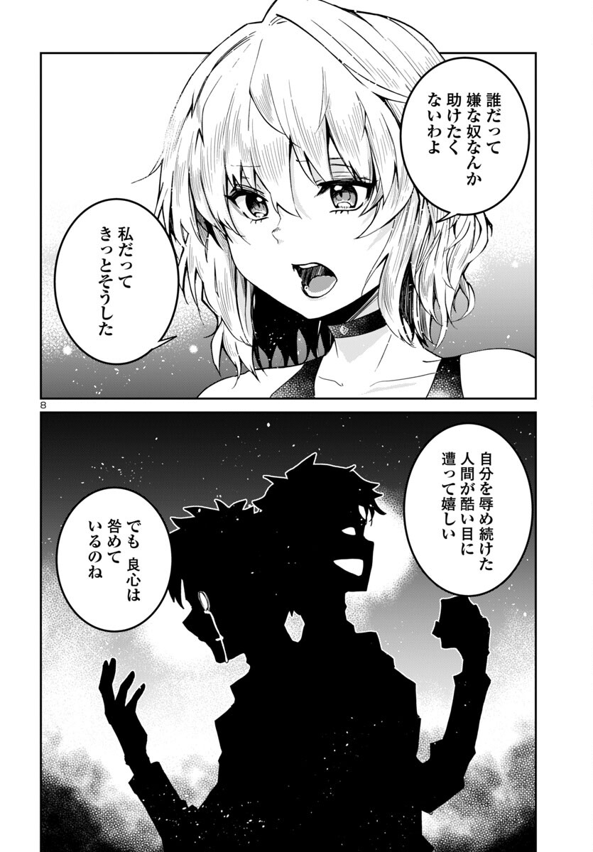 Dungeon ga Arawarete 5-nen, 15-sai de Dungeon ni Idomu Koto ni Shita. - Chapter 12 - Page 8