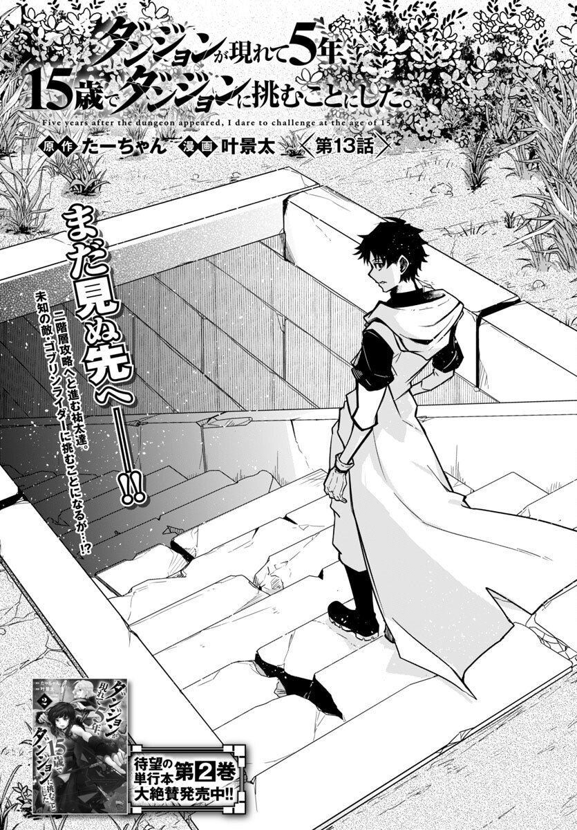 Dungeon ga Arawarete 5-nen, 15-sai de Dungeon ni Idomu Koto ni Shita. - Chapter 13 - Page 1