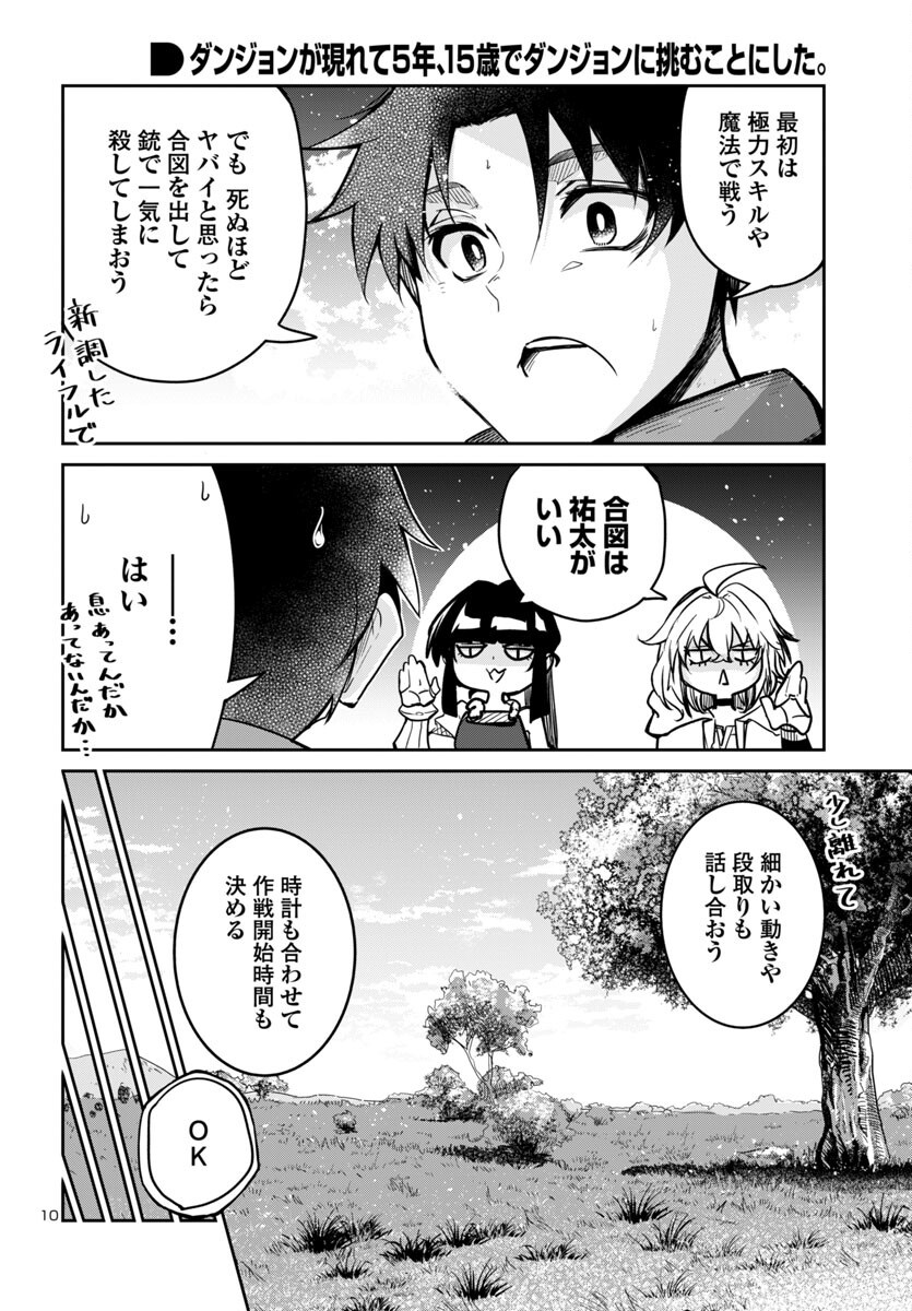 Dungeon ga Arawarete 5-nen, 15-sai de Dungeon ni Idomu Koto ni Shita. - Chapter 13 - Page 10