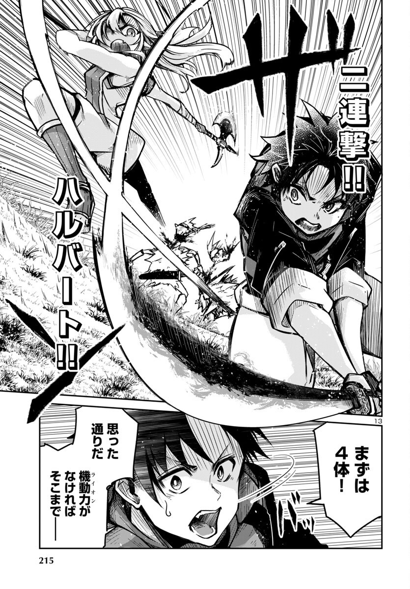 Dungeon ga Arawarete 5-nen, 15-sai de Dungeon ni Idomu Koto ni Shita. - Chapter 13 - Page 13