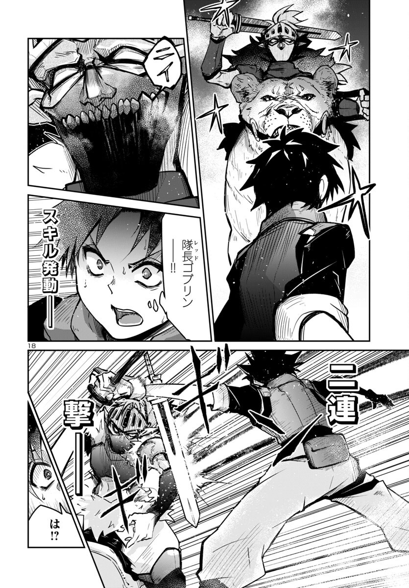 Dungeon ga Arawarete 5-nen, 15-sai de Dungeon ni Idomu Koto ni Shita. - Chapter 13 - Page 18