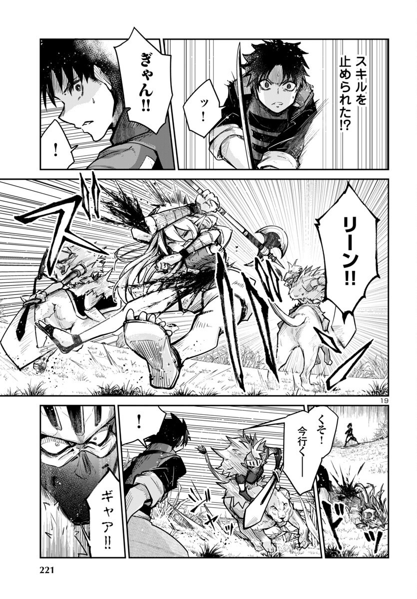Dungeon ga Arawarete 5-nen, 15-sai de Dungeon ni Idomu Koto ni Shita. - Chapter 13 - Page 19