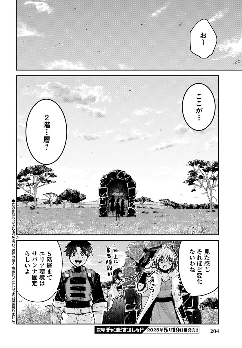 Dungeon ga Arawarete 5-nen, 15-sai de Dungeon ni Idomu Koto ni Shita. - Chapter 13 - Page 2