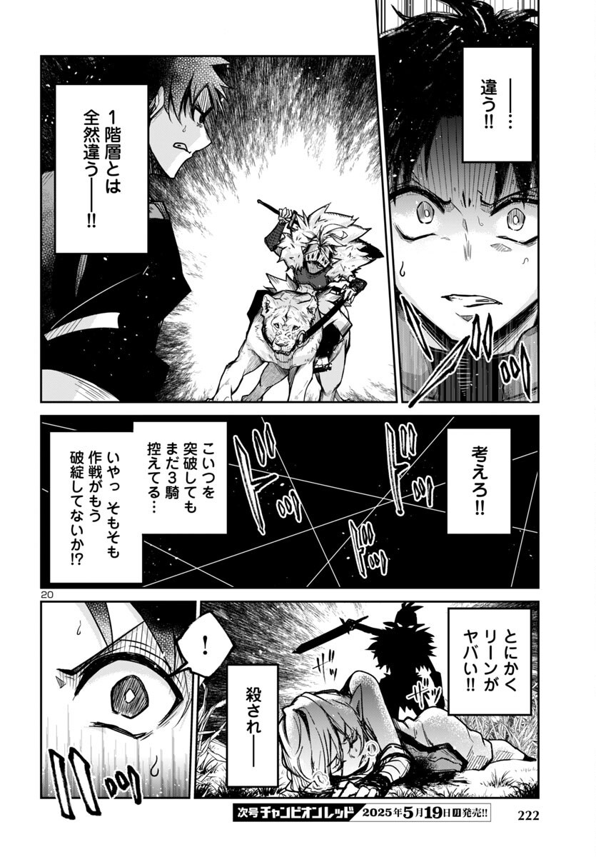 Dungeon ga Arawarete 5-nen, 15-sai de Dungeon ni Idomu Koto ni Shita. - Chapter 13 - Page 20