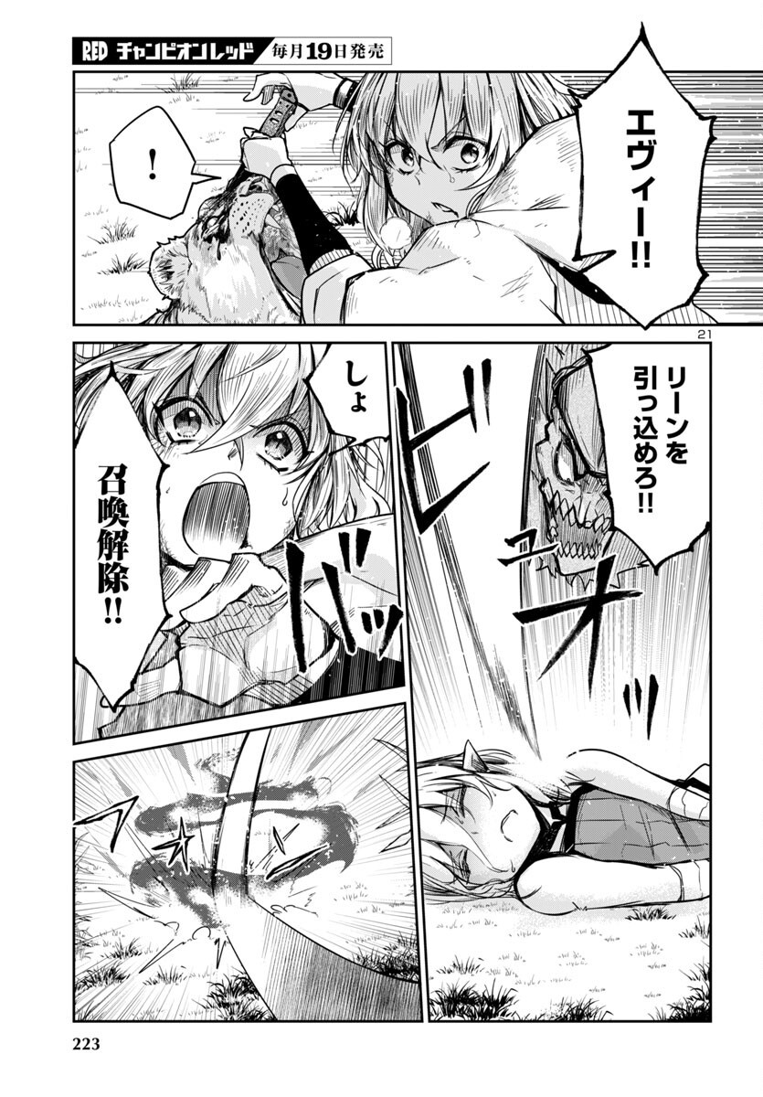 Dungeon ga Arawarete 5-nen, 15-sai de Dungeon ni Idomu Koto ni Shita. - Chapter 13 - Page 21