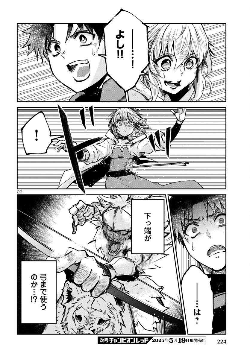 Dungeon ga Arawarete 5-nen, 15-sai de Dungeon ni Idomu Koto ni Shita. - Chapter 13 - Page 22