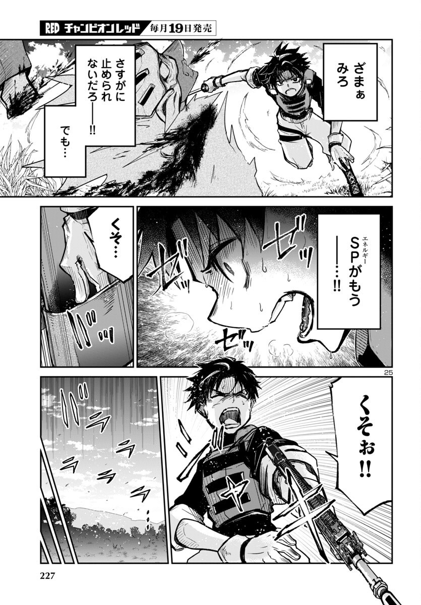 Dungeon ga Arawarete 5-nen, 15-sai de Dungeon ni Idomu Koto ni Shita. - Chapter 13 - Page 25