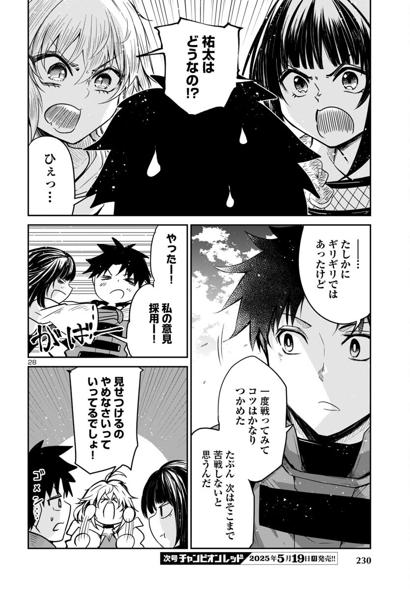 Dungeon ga Arawarete 5-nen, 15-sai de Dungeon ni Idomu Koto ni Shita. - Chapter 13 - Page 28