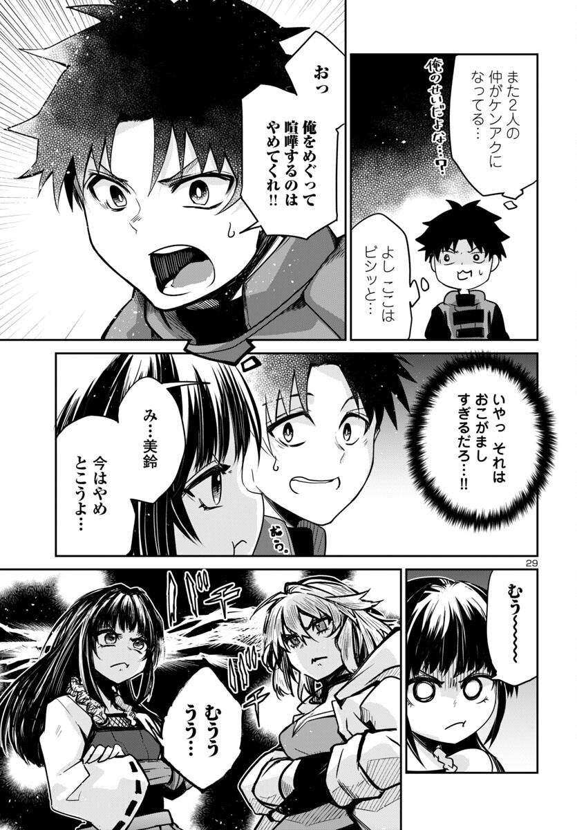 Dungeon ga Arawarete 5-nen, 15-sai de Dungeon ni Idomu Koto ni Shita. - Chapter 13 - Page 29