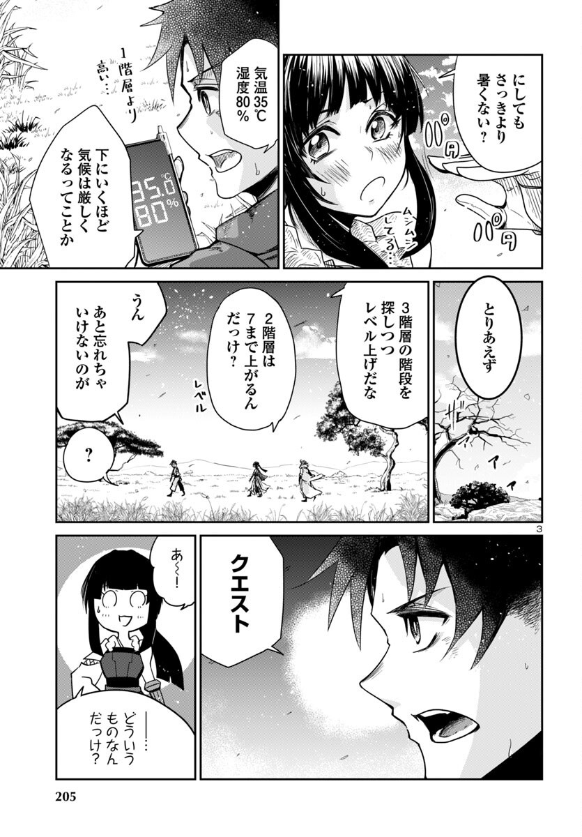 Dungeon ga Arawarete 5-nen, 15-sai de Dungeon ni Idomu Koto ni Shita. - Chapter 13 - Page 3