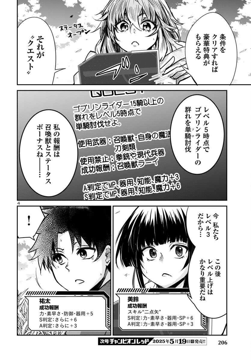 Dungeon ga Arawarete 5-nen, 15-sai de Dungeon ni Idomu Koto ni Shita. - Chapter 13 - Page 4