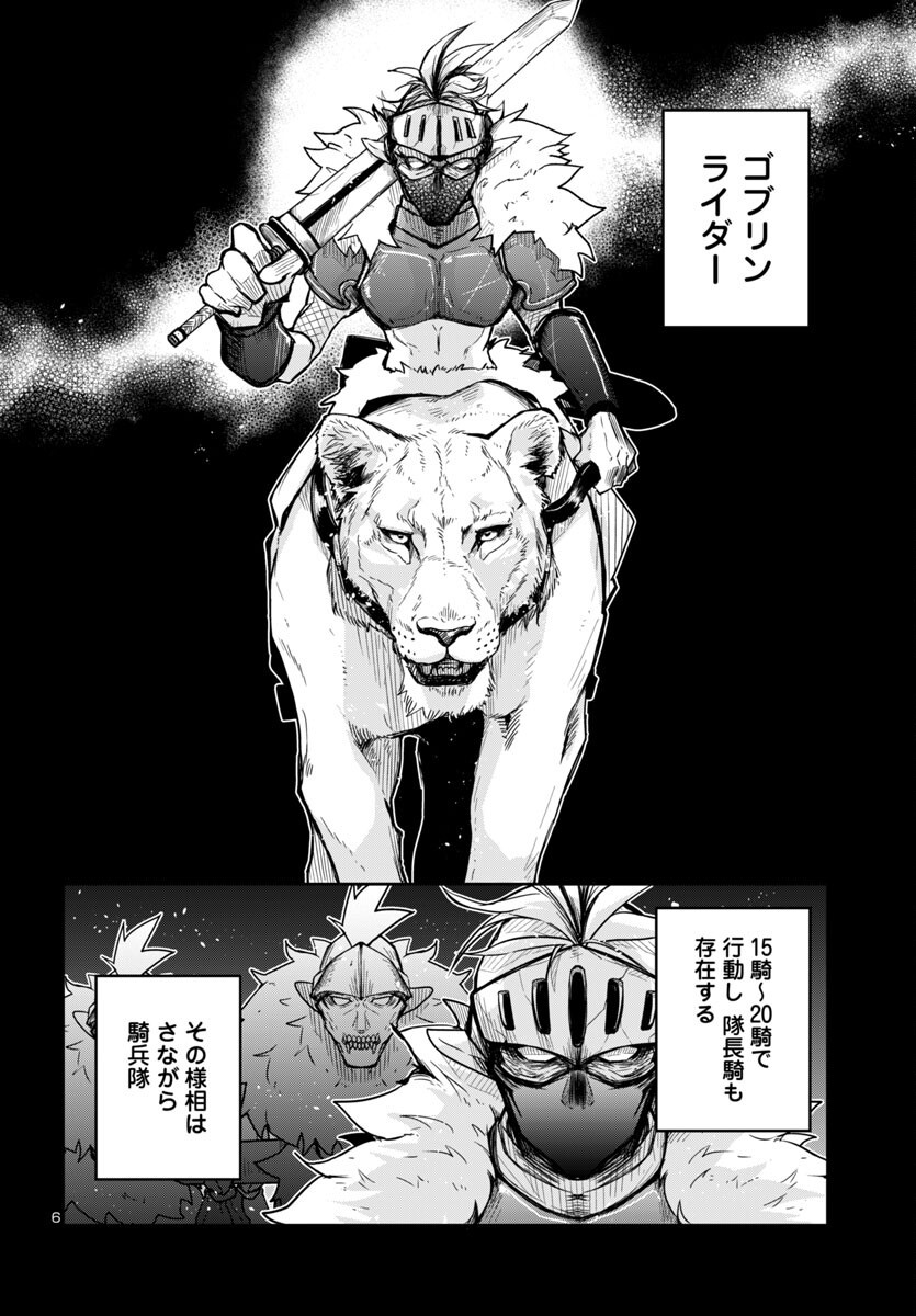 Dungeon ga Arawarete 5-nen, 15-sai de Dungeon ni Idomu Koto ni Shita. - Chapter 13 - Page 6