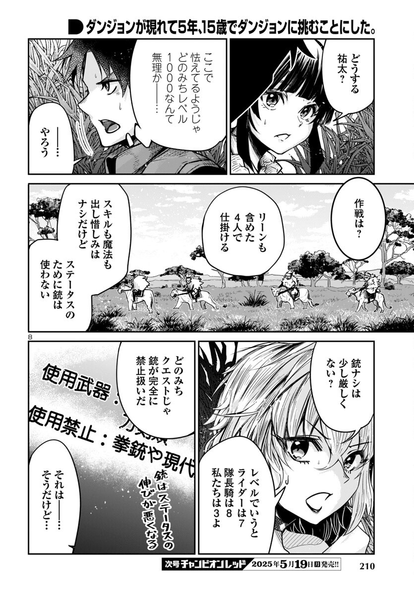 Dungeon ga Arawarete 5-nen, 15-sai de Dungeon ni Idomu Koto ni Shita. - Chapter 13 - Page 8