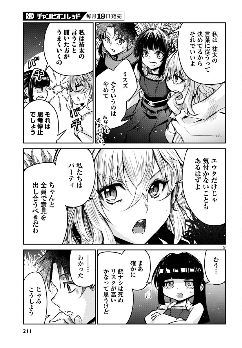 Dungeon ga Arawarete 5-nen, 15-sai de Dungeon ni Idomu Koto ni Shita. - Chapter 13 - Page 9