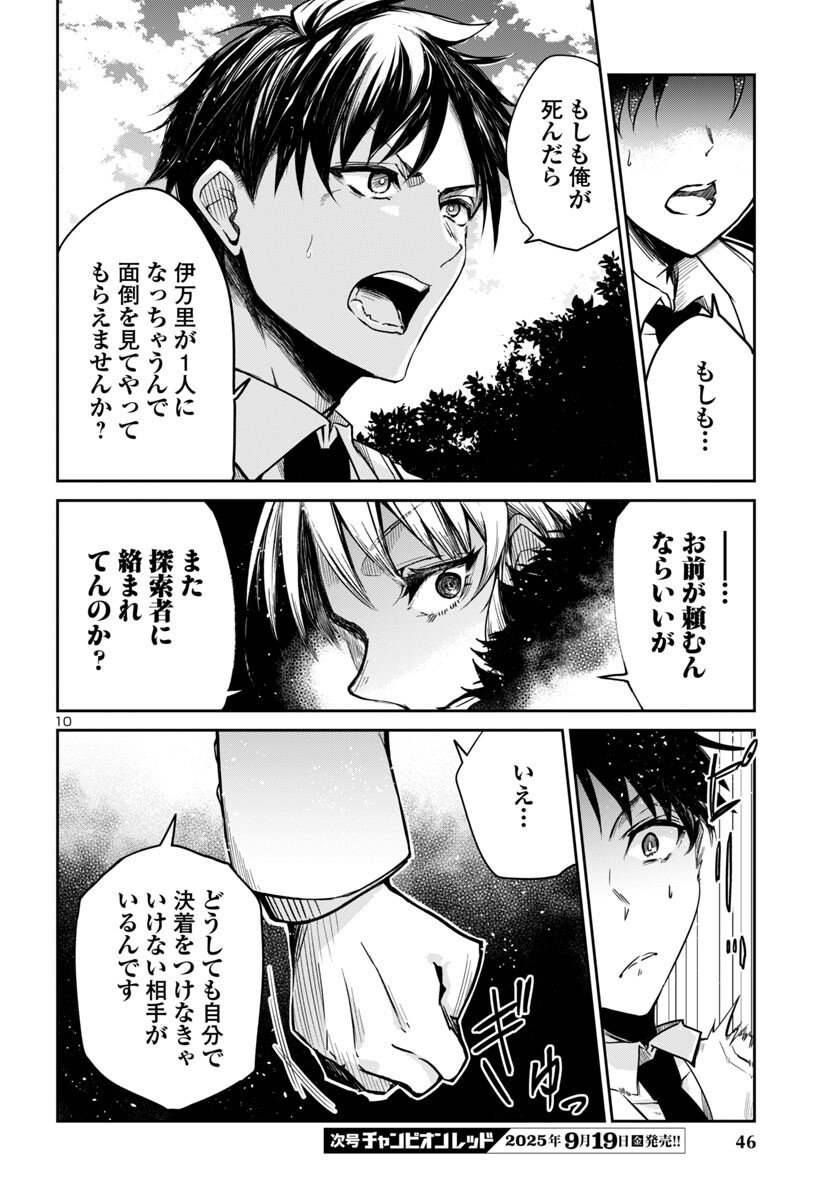 Dungeon ga Arawarete 5-nen, 15-sai de Dungeon ni Idomu Koto ni Shita. - Chapter 16 - Page 10