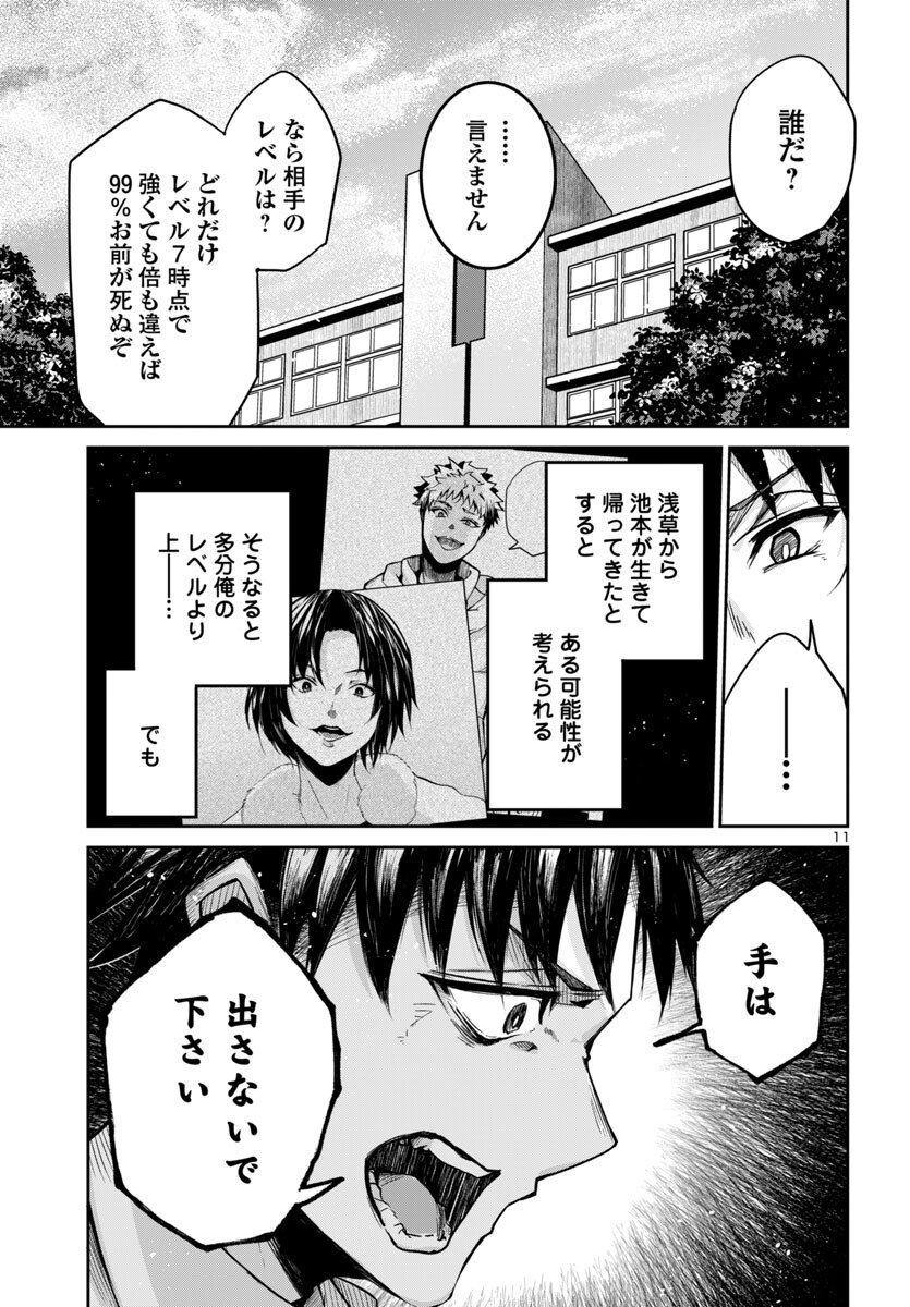Dungeon ga Arawarete 5-nen, 15-sai de Dungeon ni Idomu Koto ni Shita. - Chapter 16 - Page 11