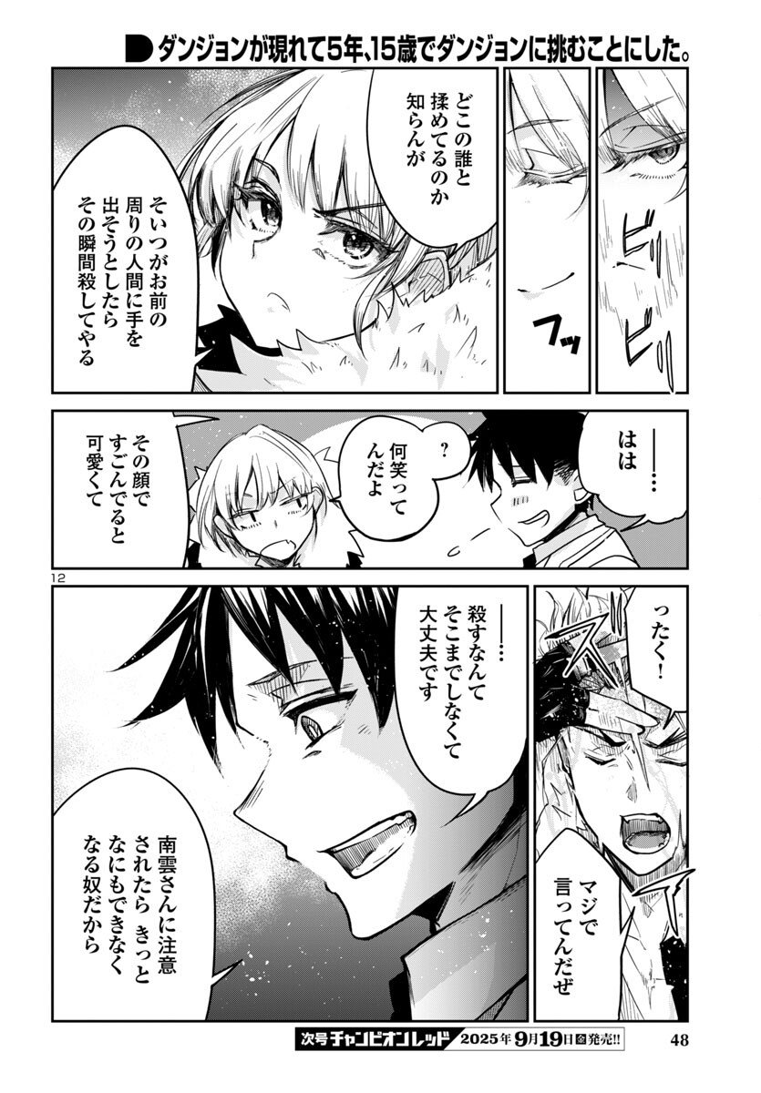 Dungeon ga Arawarete 5-nen, 15-sai de Dungeon ni Idomu Koto ni Shita. - Chapter 16 - Page 12