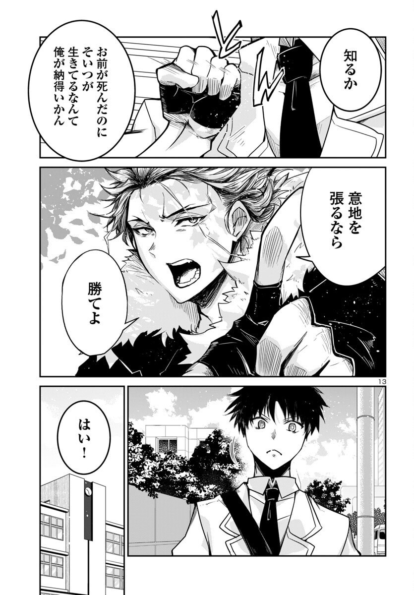 Dungeon ga Arawarete 5-nen, 15-sai de Dungeon ni Idomu Koto ni Shita. - Chapter 16 - Page 13