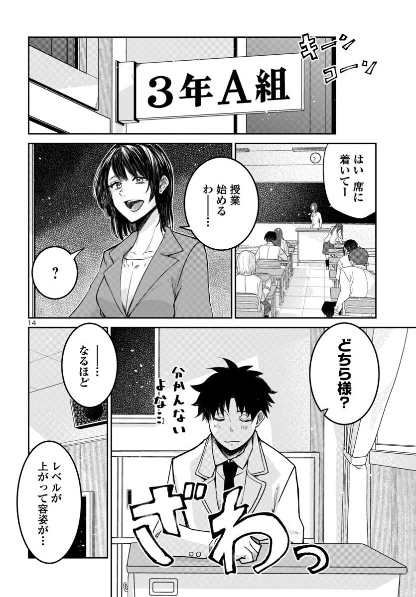 Dungeon ga Arawarete 5-nen, 15-sai de Dungeon ni Idomu Koto ni Shita. - Chapter 16 - Page 14