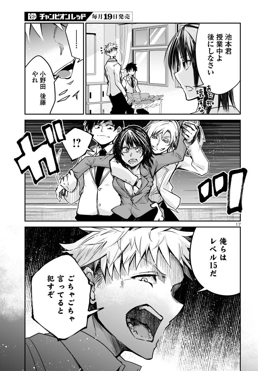 Dungeon ga Arawarete 5-nen, 15-sai de Dungeon ni Idomu Koto ni Shita. - Chapter 16 - Page 17