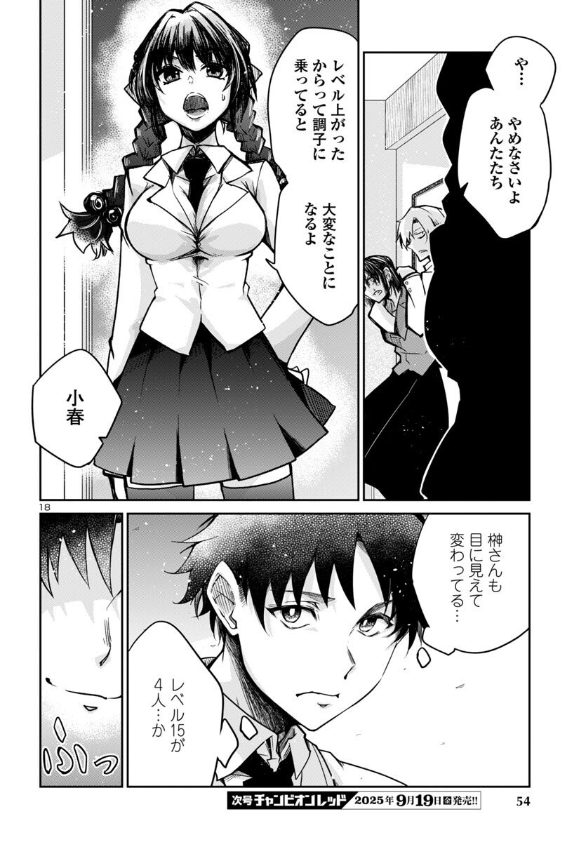 Dungeon ga Arawarete 5-nen, 15-sai de Dungeon ni Idomu Koto ni Shita. - Chapter 16 - Page 18