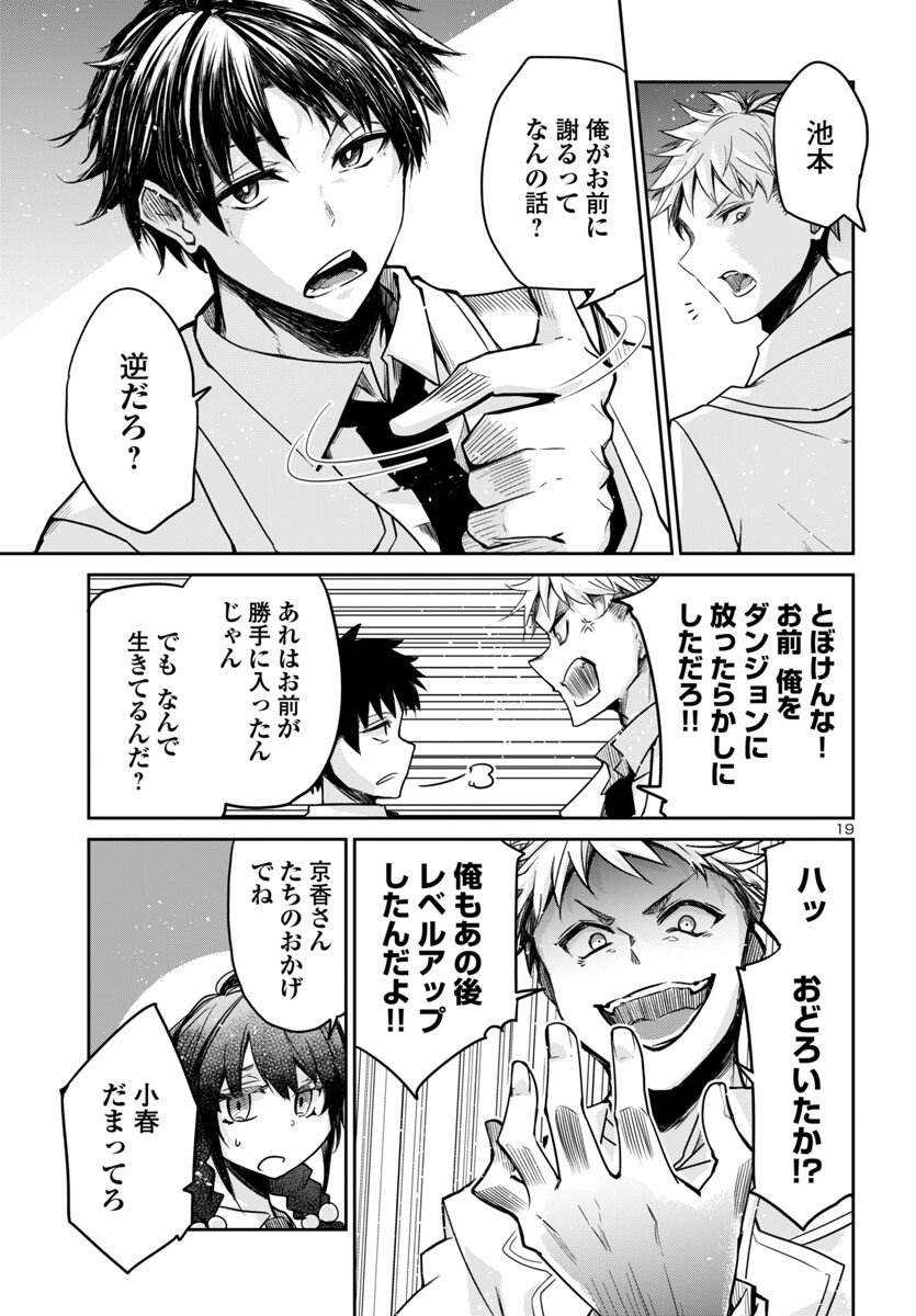 Dungeon ga Arawarete 5-nen, 15-sai de Dungeon ni Idomu Koto ni Shita. - Chapter 16 - Page 19