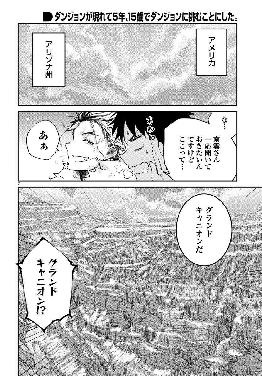 Dungeon ga Arawarete 5-nen, 15-sai de Dungeon ni Idomu Koto ni Shita. - Chapter 16 - Page 2
