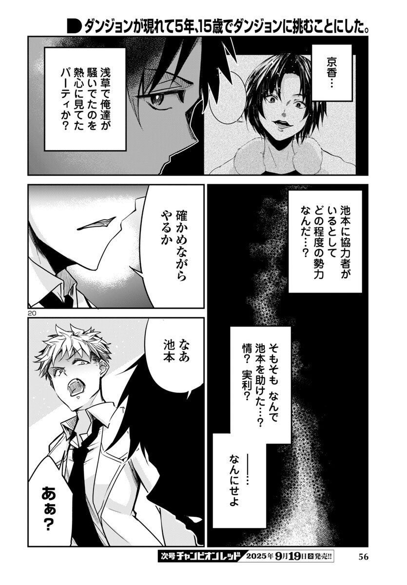 Dungeon ga Arawarete 5-nen, 15-sai de Dungeon ni Idomu Koto ni Shita. - Chapter 16 - Page 20
