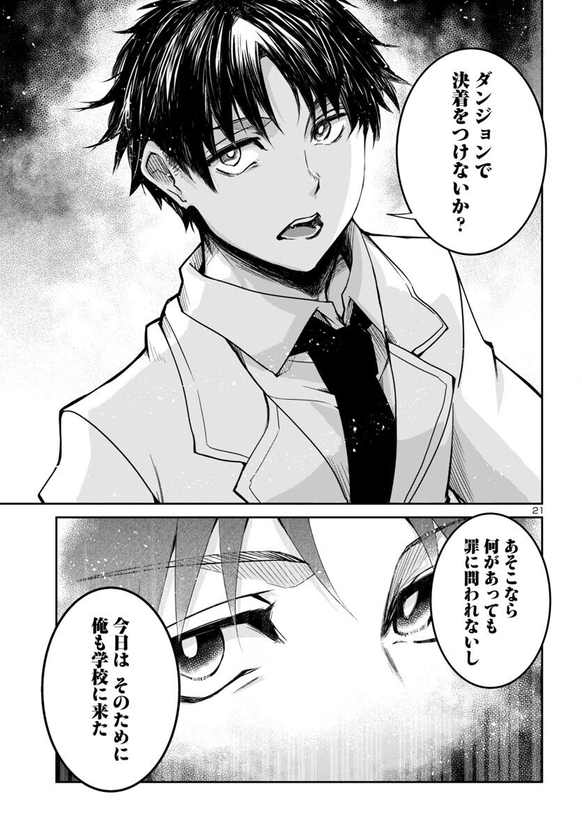 Dungeon ga Arawarete 5-nen, 15-sai de Dungeon ni Idomu Koto ni Shita. - Chapter 16 - Page 21