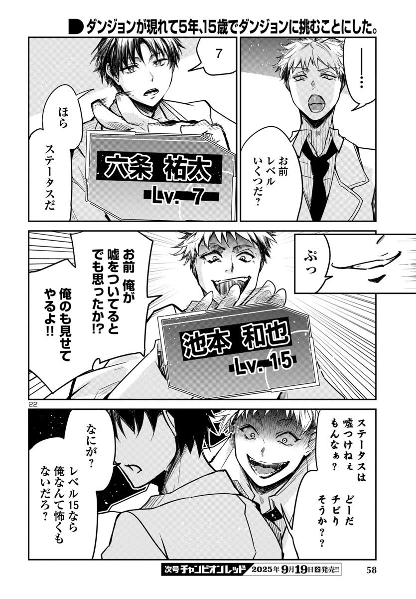 Dungeon ga Arawarete 5-nen, 15-sai de Dungeon ni Idomu Koto ni Shita. - Chapter 16 - Page 22
