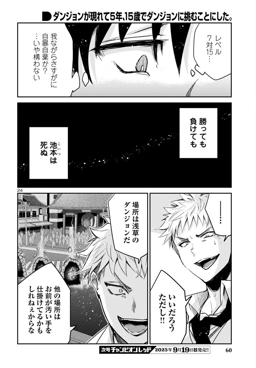 Dungeon ga Arawarete 5-nen, 15-sai de Dungeon ni Idomu Koto ni Shita. - Chapter 16 - Page 24