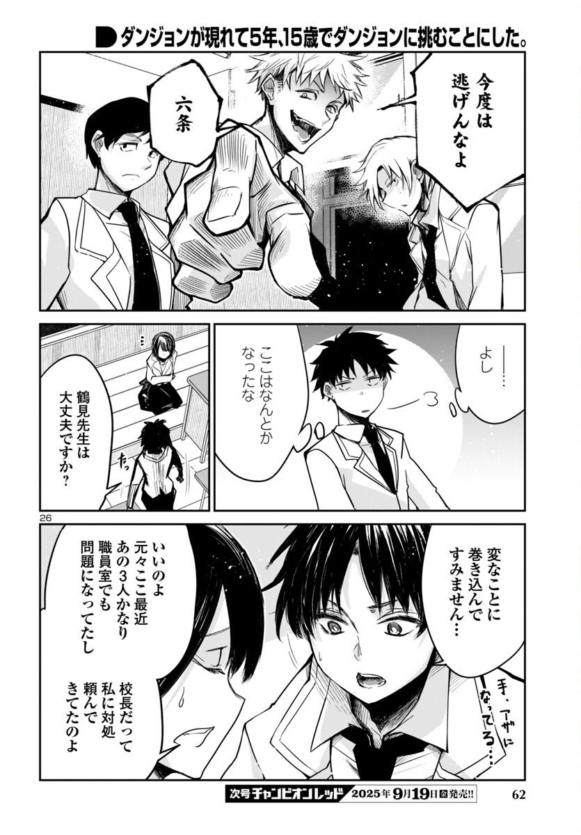 Dungeon ga Arawarete 5-nen, 15-sai de Dungeon ni Idomu Koto ni Shita. - Chapter 16 - Page 26