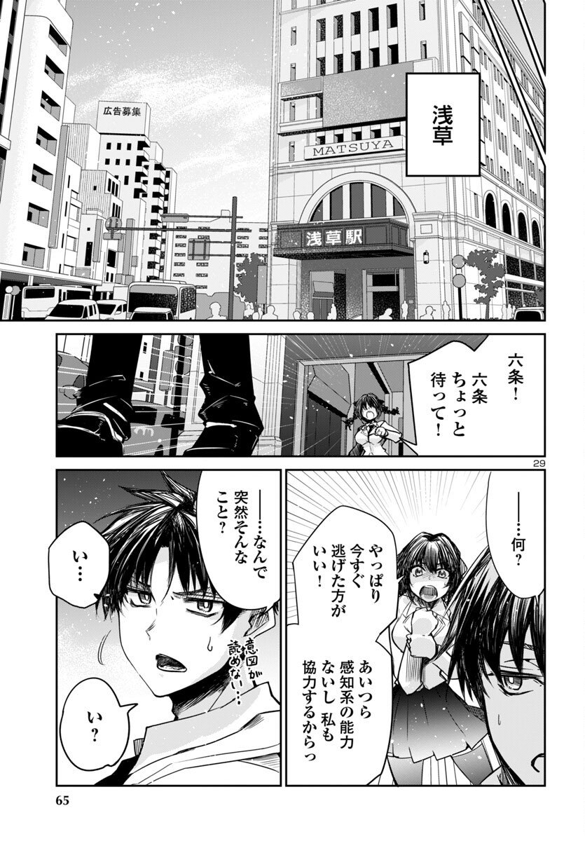 Dungeon ga Arawarete 5-nen, 15-sai de Dungeon ni Idomu Koto ni Shita. - Chapter 16 - Page 29