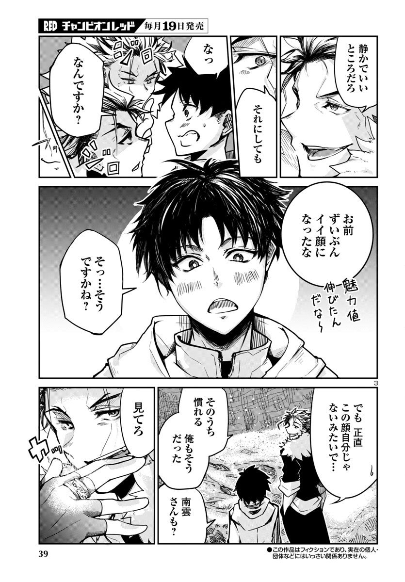 Dungeon ga Arawarete 5-nen, 15-sai de Dungeon ni Idomu Koto ni Shita. - Chapter 16 - Page 3
