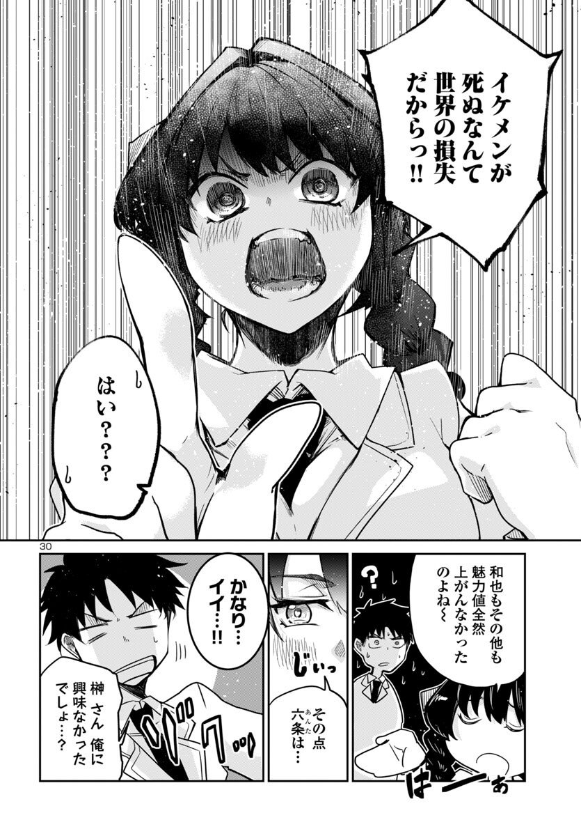 Dungeon ga Arawarete 5-nen, 15-sai de Dungeon ni Idomu Koto ni Shita. - Chapter 16 - Page 30