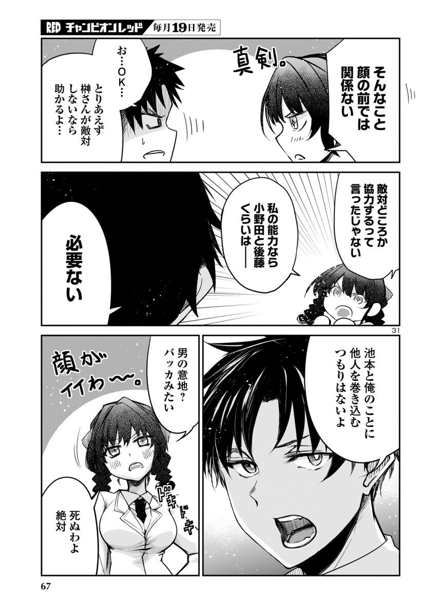 Dungeon ga Arawarete 5-nen, 15-sai de Dungeon ni Idomu Koto ni Shita. - Chapter 16 - Page 31