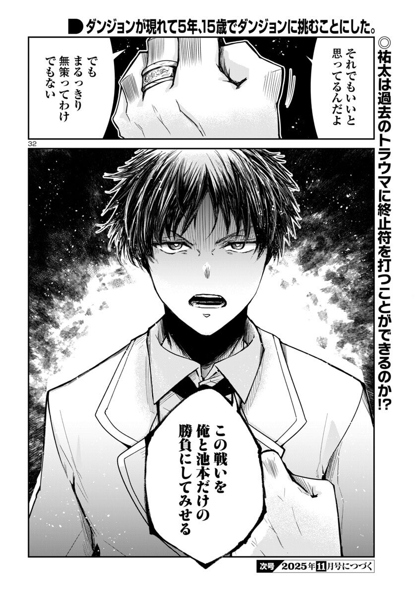 Dungeon ga Arawarete 5-nen, 15-sai de Dungeon ni Idomu Koto ni Shita. - Chapter 16 - Page 32