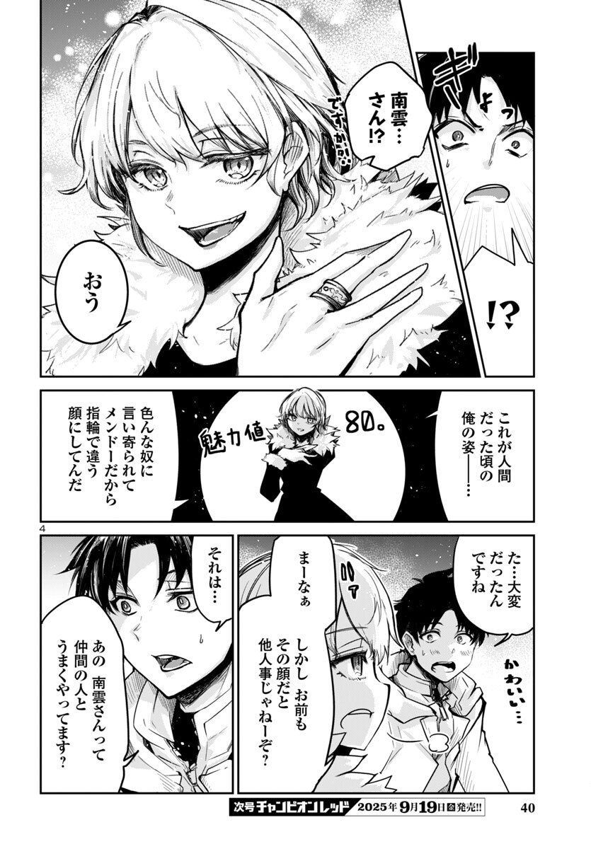 Dungeon ga Arawarete 5-nen, 15-sai de Dungeon ni Idomu Koto ni Shita. - Chapter 16 - Page 4