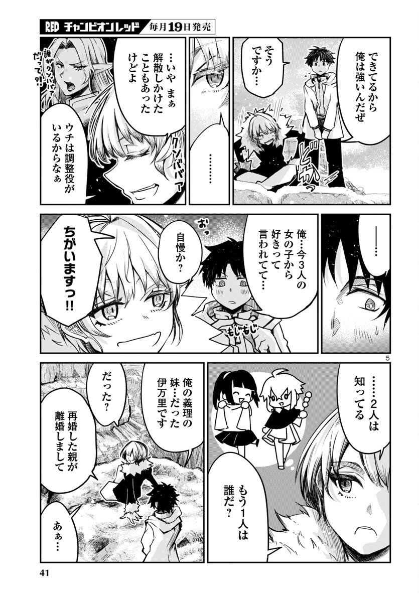 Dungeon ga Arawarete 5-nen, 15-sai de Dungeon ni Idomu Koto ni Shita. - Chapter 16 - Page 5