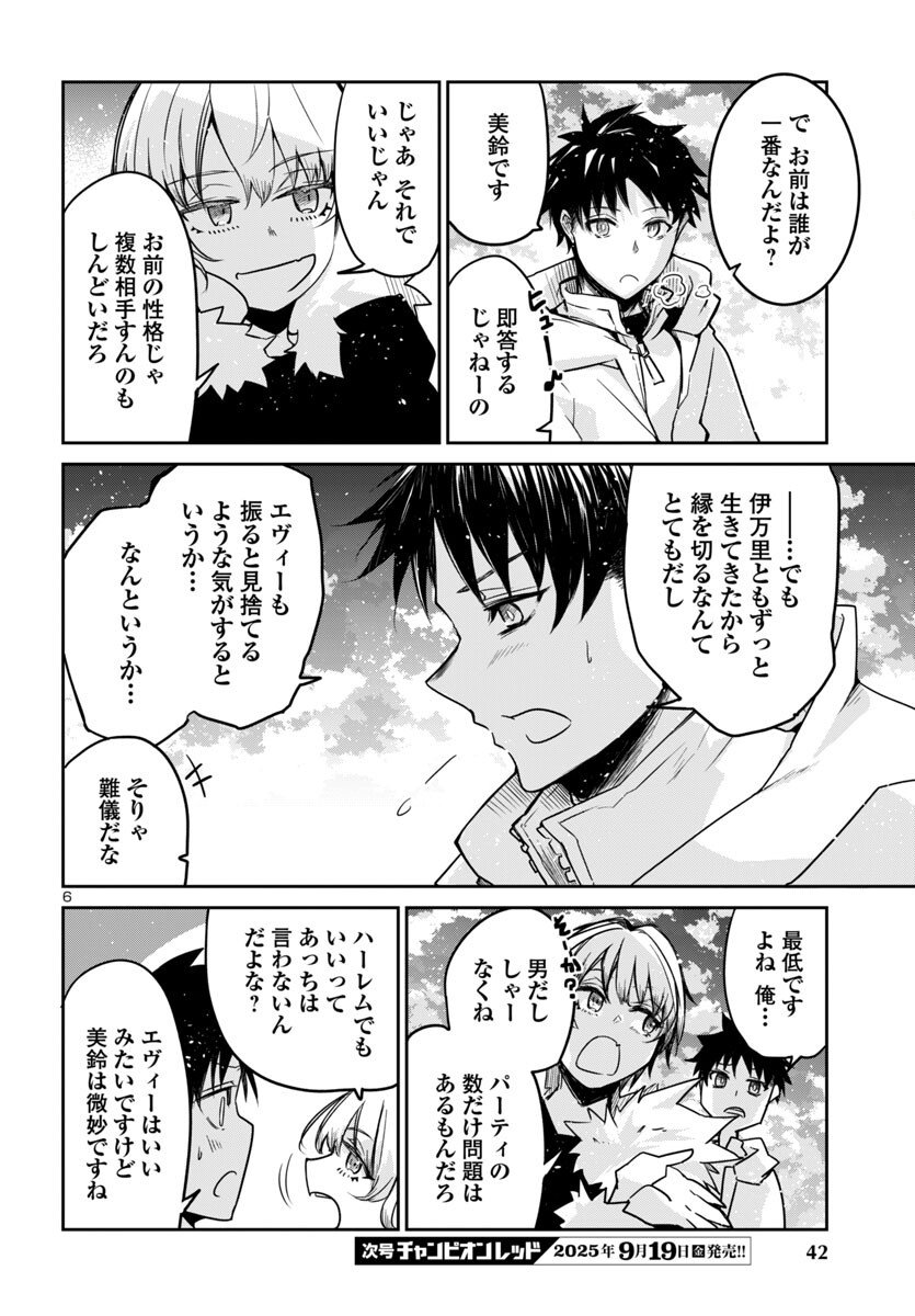 Dungeon ga Arawarete 5-nen, 15-sai de Dungeon ni Idomu Koto ni Shita. - Chapter 16 - Page 6
