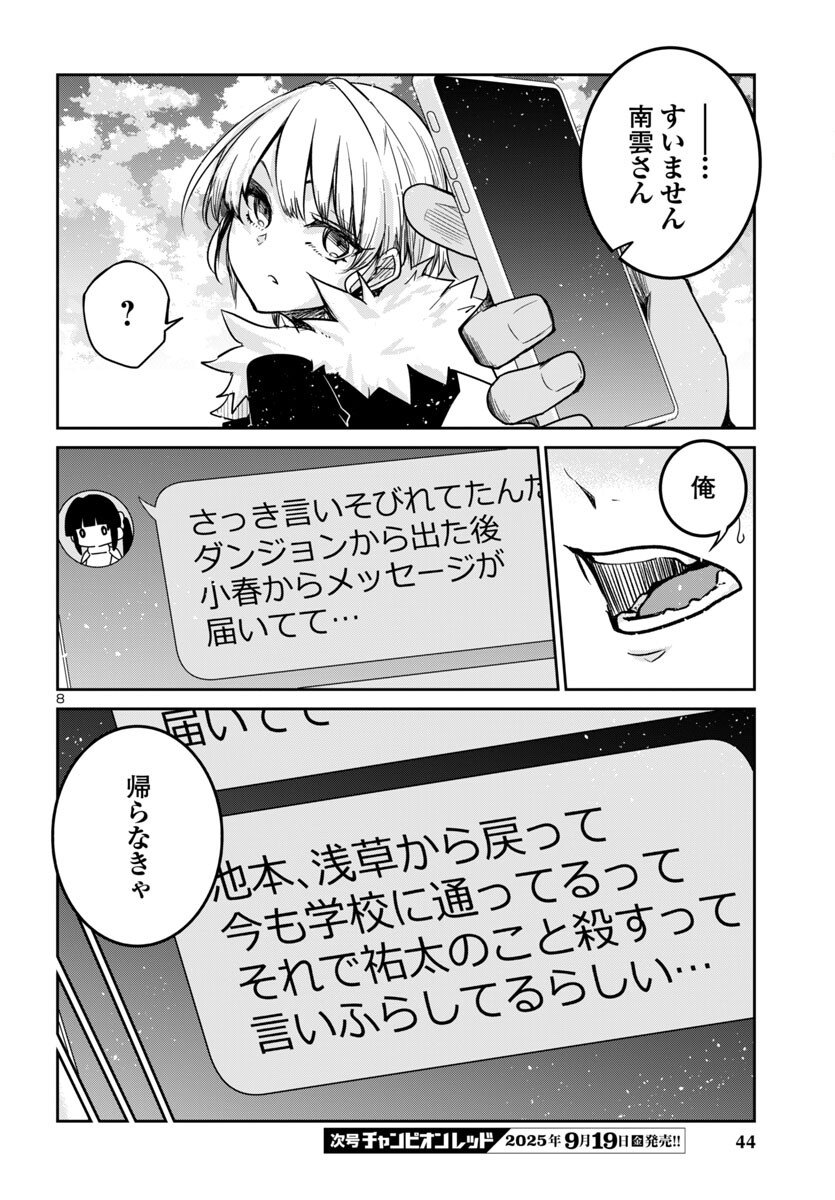 Dungeon ga Arawarete 5-nen, 15-sai de Dungeon ni Idomu Koto ni Shita. - Chapter 16 - Page 8