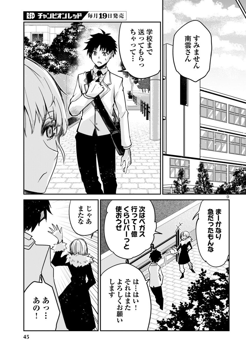 Dungeon ga Arawarete 5-nen, 15-sai de Dungeon ni Idomu Koto ni Shita. - Chapter 16 - Page 9