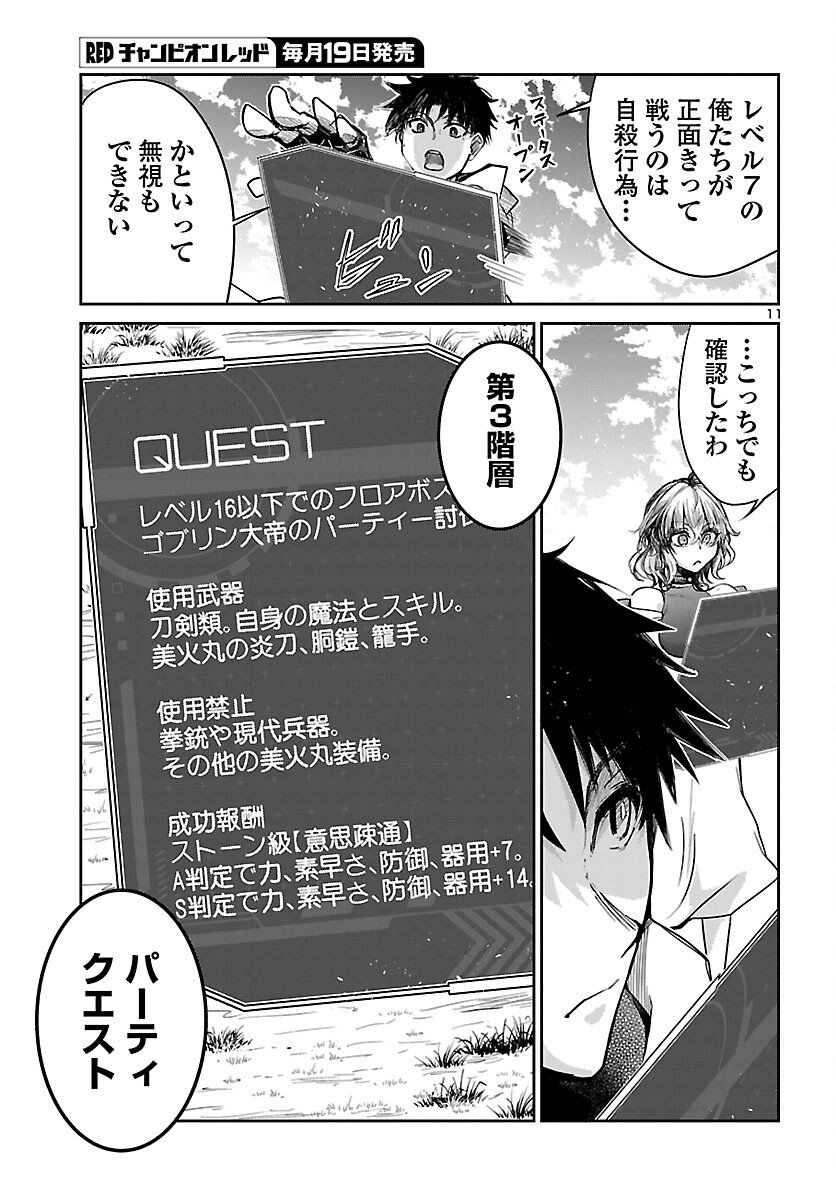 Dungeon ga Arawarete 5-nen, 15-sai de Dungeon ni Idomu Koto ni Shita. - Chapter 19 - Page 11